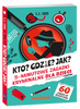 Kto? Gdzie? Jak? 5-minutowe zagadki kryminalne dla dzieci